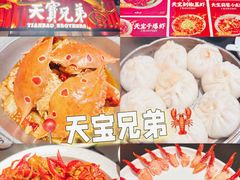 -天宝兄弟(前海壹方城店)