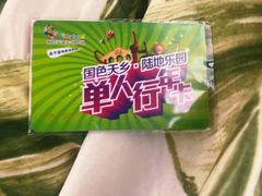 -国色天乡三期陆地乐园