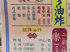 -乐彡炸串·烤苕皮(西单华威约饭街店)