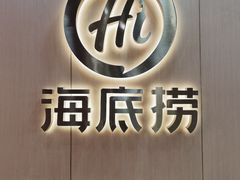 -海底捞火锅(天一广场亚细亚店)