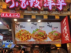 -周小亮丁家坡洋芋(全国总店)