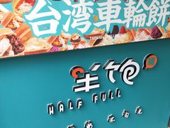 -半饱台式茶点