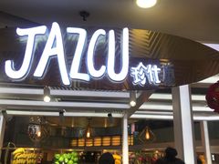 门面-Jazcu珍仕菓鲜榨果汁(西单大悦城店)