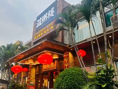 -滋粥楼·顺德菜(番禺广场总店)