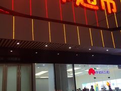 -万达广场(大明宫店)