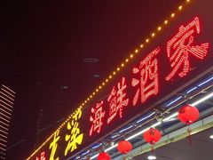 门面-龙溪海鲜酒家(溪涌店)