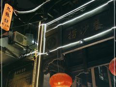 -捞沙巷