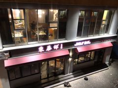门面-东泰祥生煎馆(长宁路店)