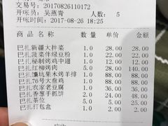 账单-巴扎美食·新疆菜·西域歌舞表演餐厅(新疆大厦店)