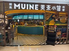 -美奈小馆·越南料理(福田星河COCO Park店)