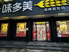 -味多美蛋糕(三元桥店)