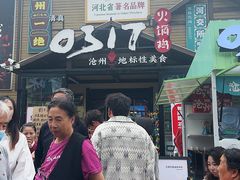 -0317火锅鸡·清真(正达店)