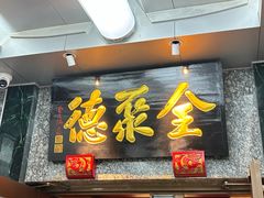 -全聚德(双井店)