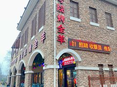 -壹号院音乐餐厅•烤全羊•新疆菜(浐灞店)
