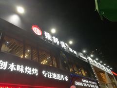 -张师傅烧烤(CBD店)