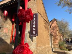 -白鹿原影视城