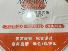 -冰之海挪威三文鱼(海珠店)