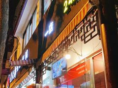 门面-老天桥蛙炉火锅(姑苏总店)