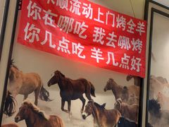 -羊来顺冰煮鲜羊 铁锅烀羊肉(中央大街店)