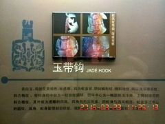 -鸿山遗址博物馆