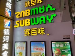 -赛百味SUBWAY(万柳华联店)