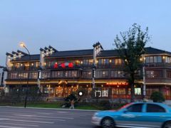 -大宅院(西溪路店)