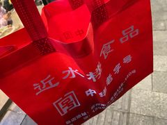 -非遗近水楼糕团(景德路店)
