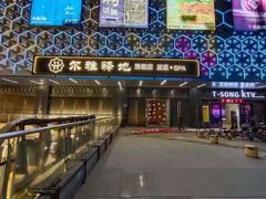 -尔雅释地足道SPA·旗舰店