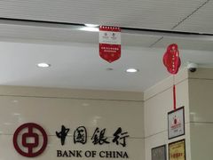 -中国银行(上海交通大学徐汇校区支行)