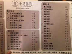 菜单-十面春风·江南面馆(崇宁路店)