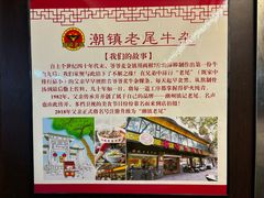 -潮镇老尾牛杂(环城西路店)