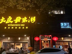 -大良毋米粥(锦龙路总店)