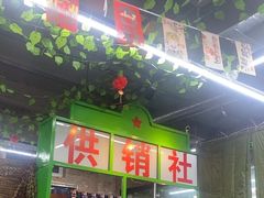 -赵老蒯土窑坑烤