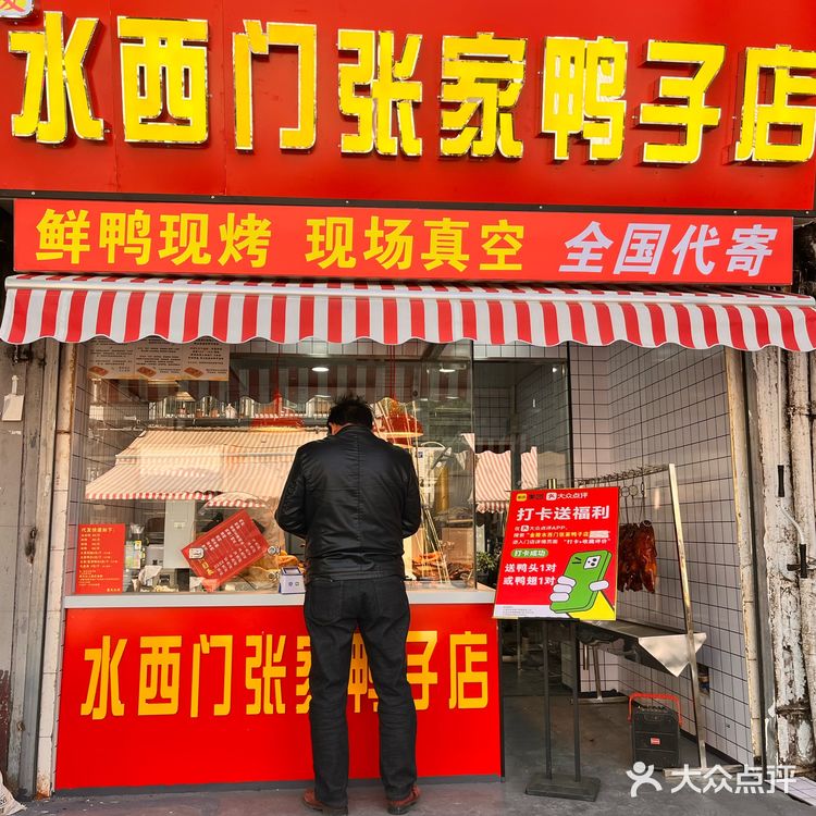 快乐生活之盐水鸭