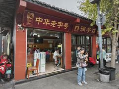 -洞子口张老二凉粉(文殊院店)
