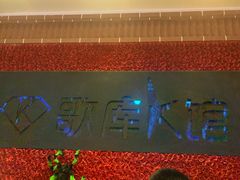 -歌库K馆量贩KTV(万达广场店)