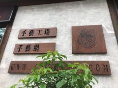 -观澜湖手艺工场·陶艺·吹玻璃·拼豆