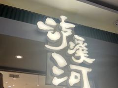 -泸溪河桃酥(江宁太阳城店)