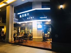 -遇见西木美式餐厅(体育路店)