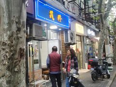 -茂隆餐厅(进贤路店)