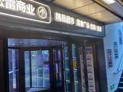 -松雷商业(南岗店)