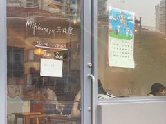 门面-三花屋 Mihhanaya