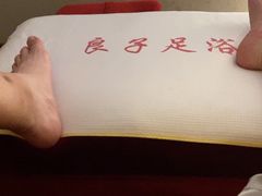 -良子足浴(湖滨店)