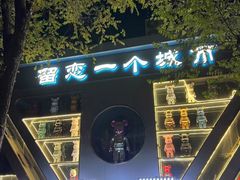 -M-MIX电音烤吧