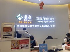 -泰康拜博口腔(世纪城店)