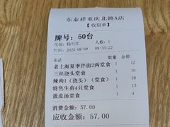 -东泰祥生煎馆(重庆北路店)