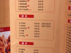 菜单-东门口涮肉·砂锅·烤串(老门东店)