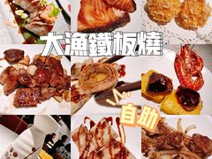 -大渔铁板烧(大悦城店)