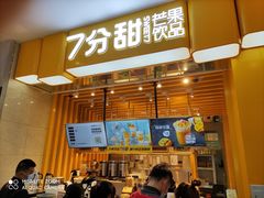 -7分甜(雨花客厅店)