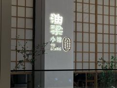 -渔梁小馆·建德山里菜(EFC欧美广场店)